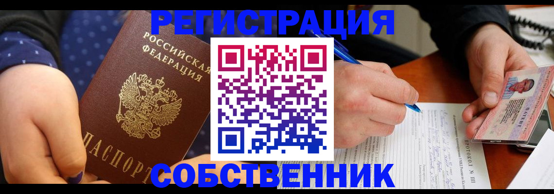 прописка от собственника в Североуральске
